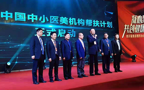 賦能中小醫美機構！中國整形美容協會攜手瑞麗醫美 開展“2021中國中小醫美機構幫扶計劃”